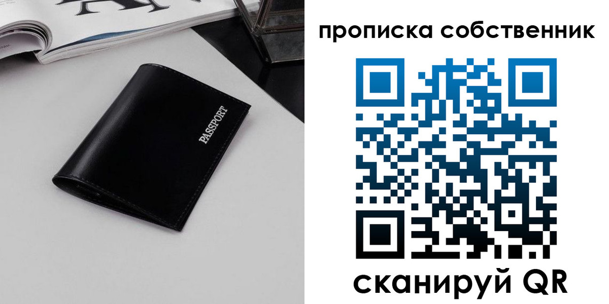 прописка для кредита в Россоши